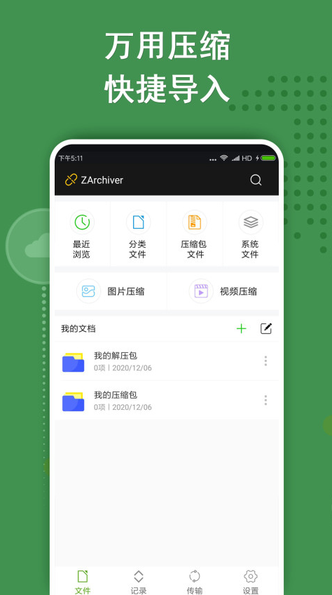 免費(fèi)壓縮軟件手機(jī)版下載推薦2022