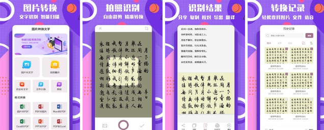 2022哪个软件可以把图片转换成文字 一键图片转换文字的软件合集截图