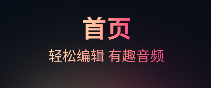 免费把视频转化成音频的软件排行2022 把视频转化成音频的软件有哪些截图