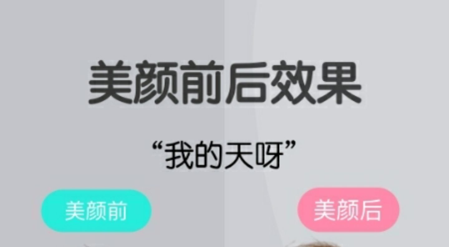 美颜视频的软件哪个好用2022 好用的美颜视频软件app下载截图