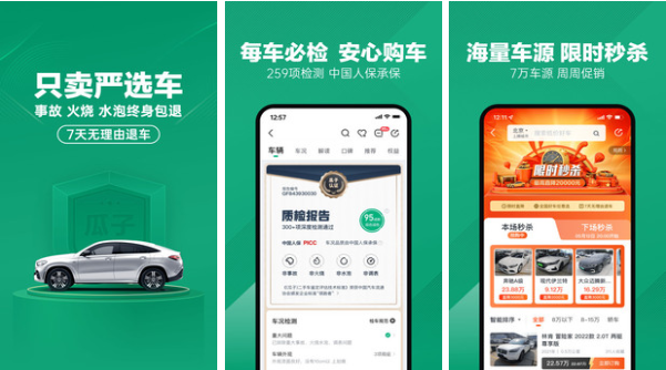 那些卖车软件app排行榜2022 热门的那些卖车软件app排行截图
