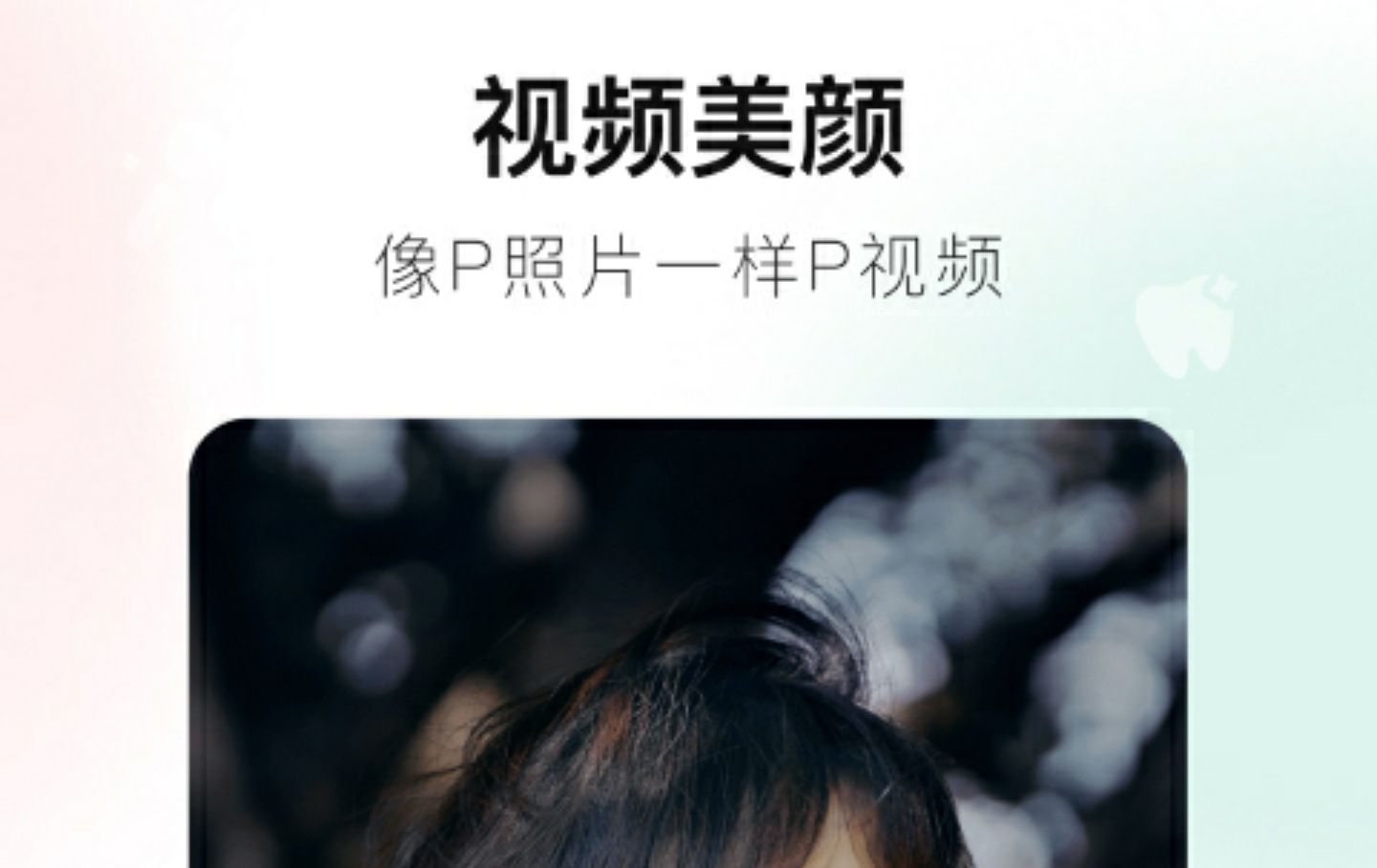 2022美颜照片用什么软件 好用的美颜照片软件推荐截图