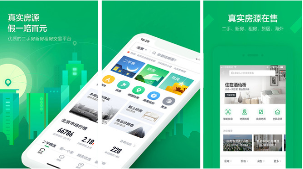 那些好用的卖房软件推荐2022 市面上的那些好用的卖房软件截图