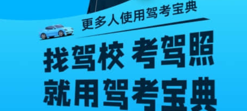 练科一的题需要什么软件2022 练科一的app合集截图