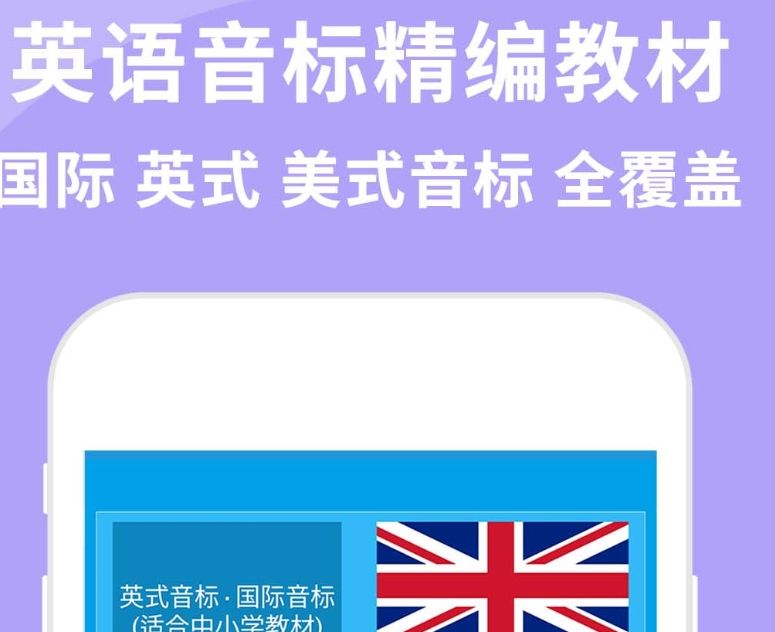 美式发音app软件推荐合集2022 美式发音app有哪些截图