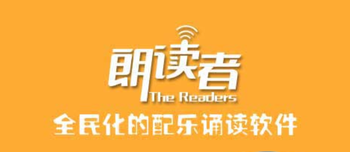 练朗读的软件哪个好2022 练朗读的软件排行截图