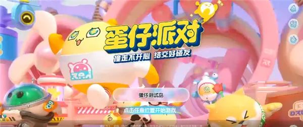 蛋仔派對瓶蓋有什么用 蛋仔派對瓶蓋有什么用介紹截圖