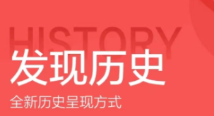 历史软件app哪个好2022 有什么历史软件下载推荐截图