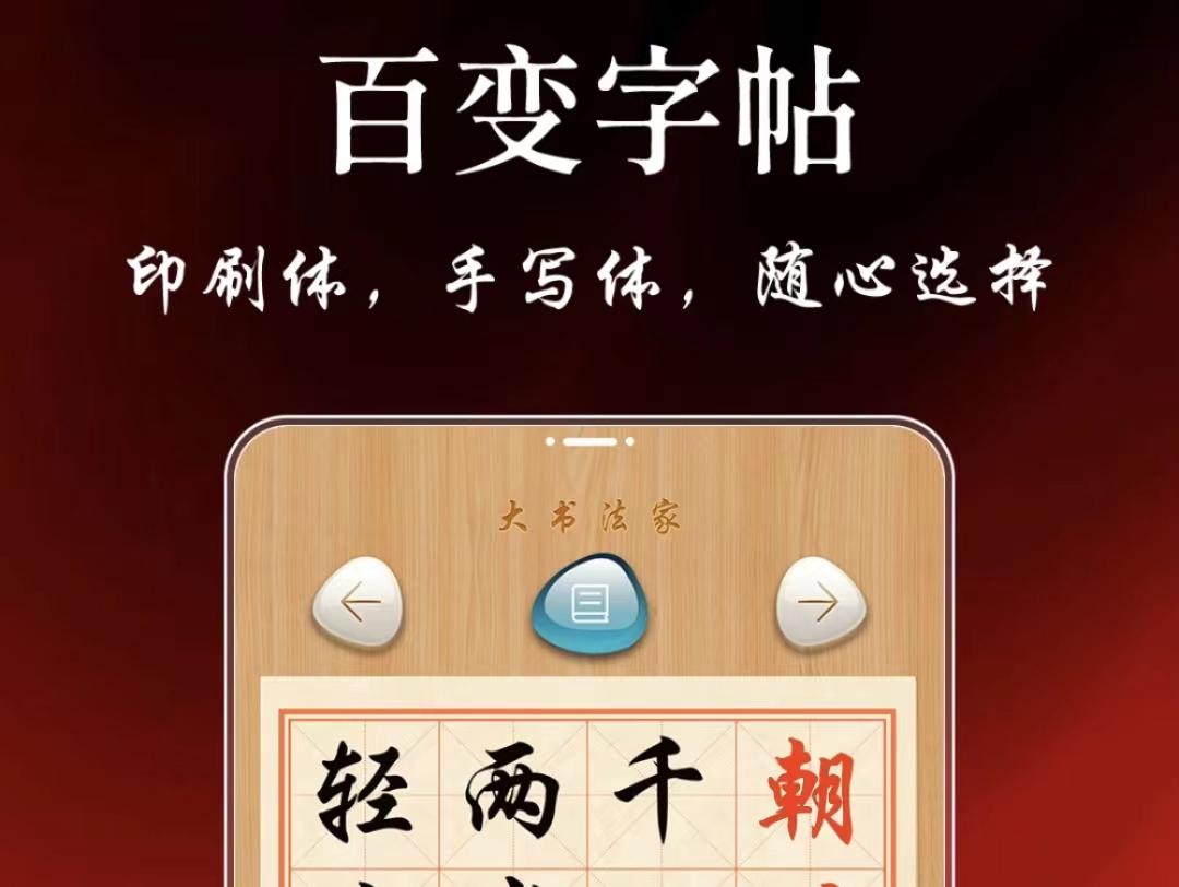 练字软件大全2022 练字软件哪个好用截图