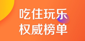 哪些旅游景点app好用2022 不错的旅游景点介绍软件排行榜截图