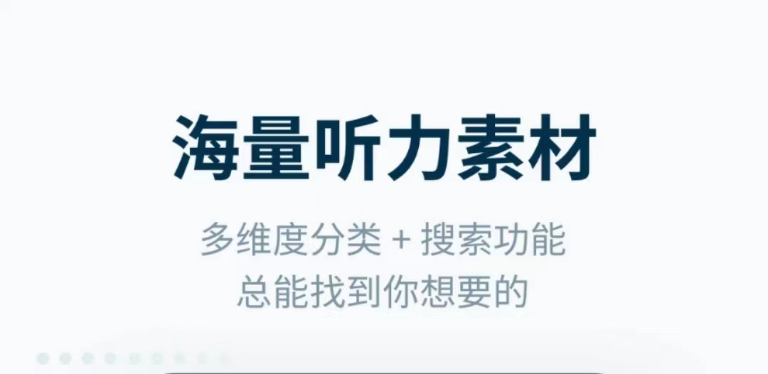 练听力的英语软件有哪些好用的2022 练听力的英语软件排行榜截图