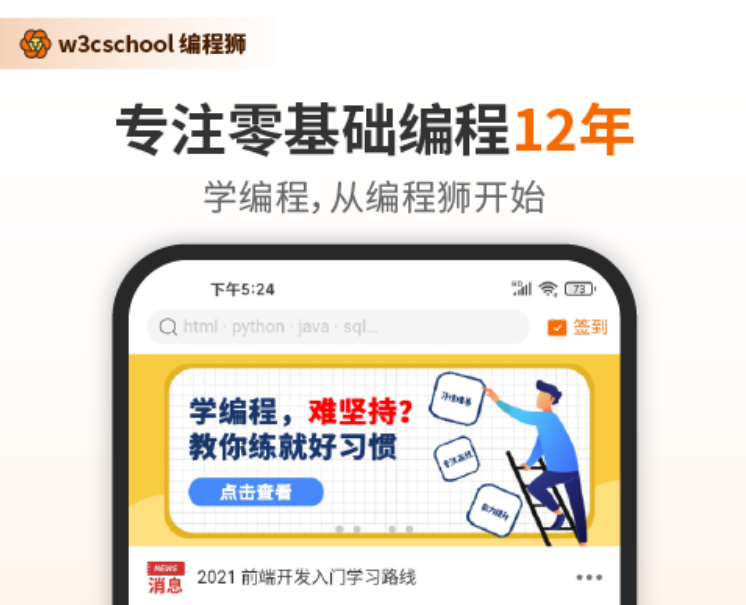 零基础免费学编程app合集2022 有哪些能零基础免费学编程的app截图