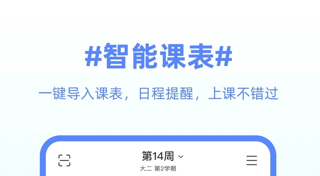 课程表排课软件下载排行榜2022 排课表app软件哪个好截图