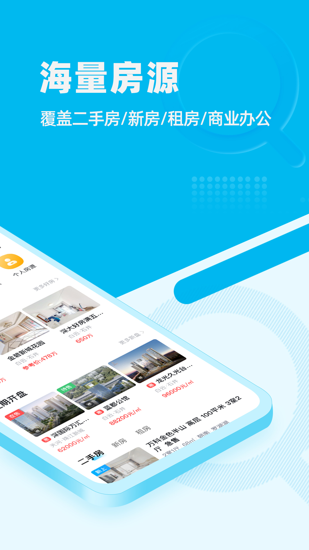 2022买房软件有哪些 好用的买房软件推荐截图