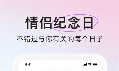 恋爱天数纪念日app有哪些2022 好用的恋爱天数纪念app推荐截图