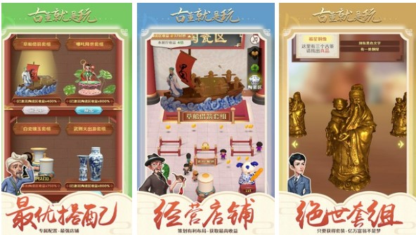 买卖古董的游戏有哪些2022