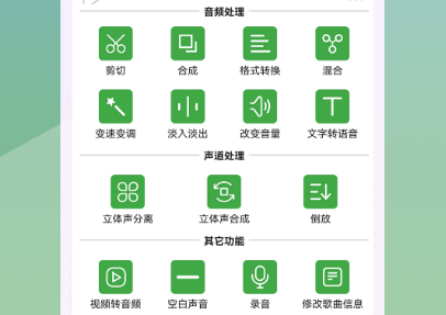 录音剪辑软件哪个好2022 好用的录音剪辑软件下载推荐截图