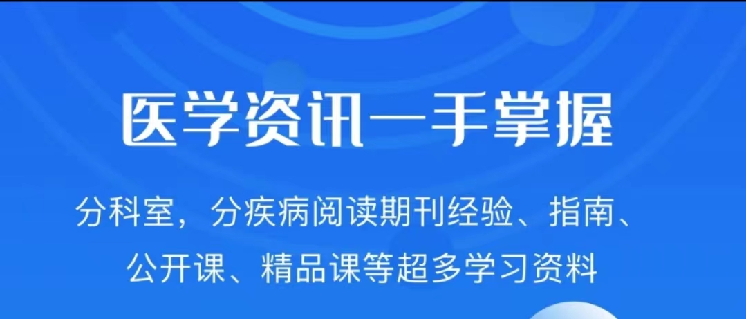 2022零基础自学医学软件有哪些 零基础自学医学软件推荐截图