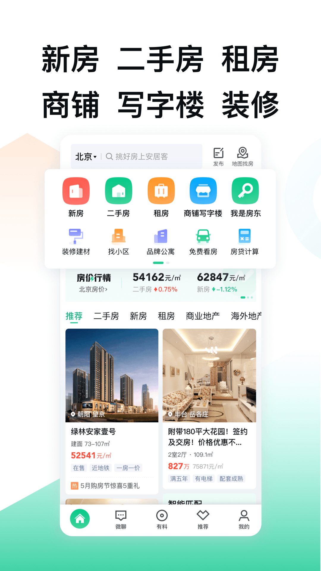 买房看房用什么app好2022 免费的买房看房用什么app截图