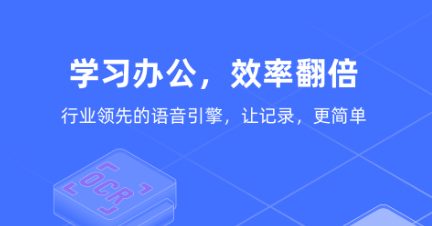 录音提取文字的软件2022 录音提取文字软件下载推荐截图