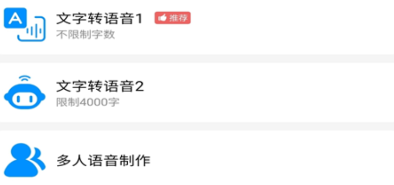 什么软件可以把文字转成语音播放2022 文字转语音软件排行截图