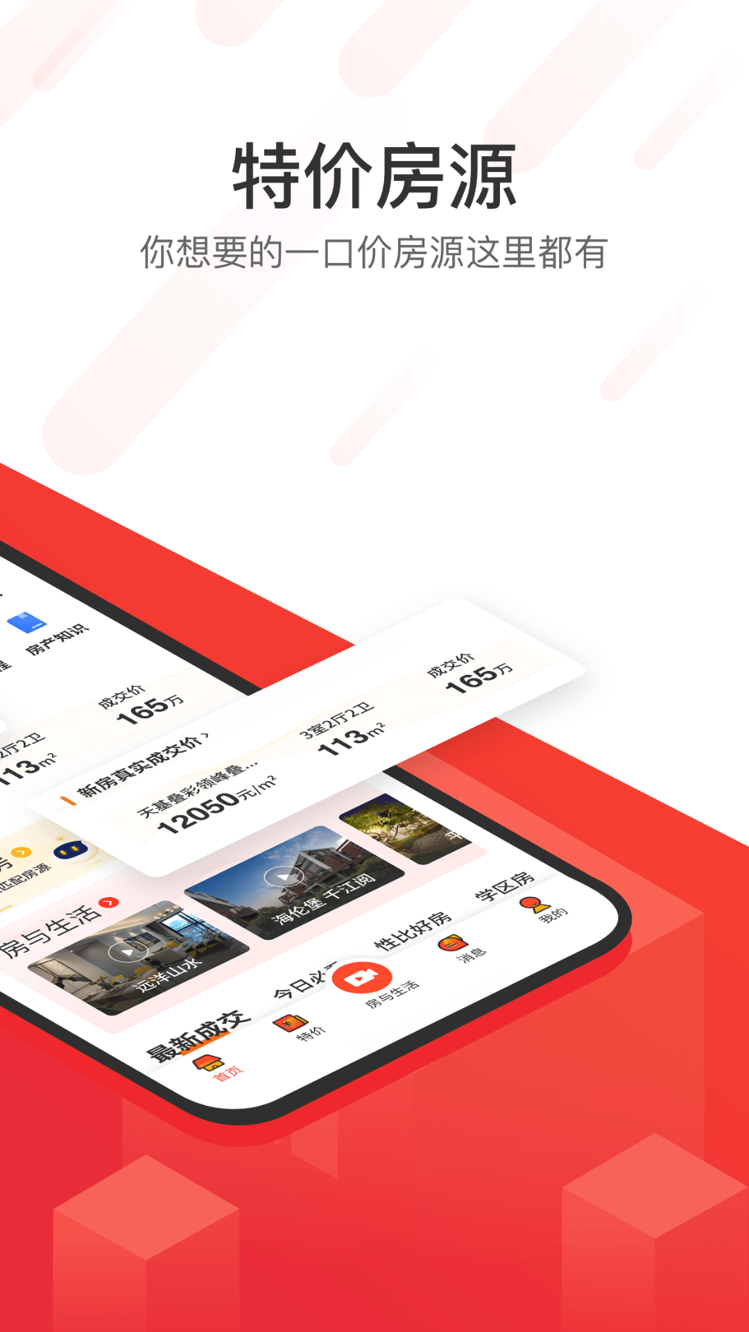 买房哪个软件房源比较真实2022