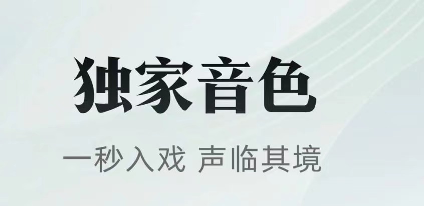 朗读小说软件排行榜2022 好用的朗读小说软件有哪些截图