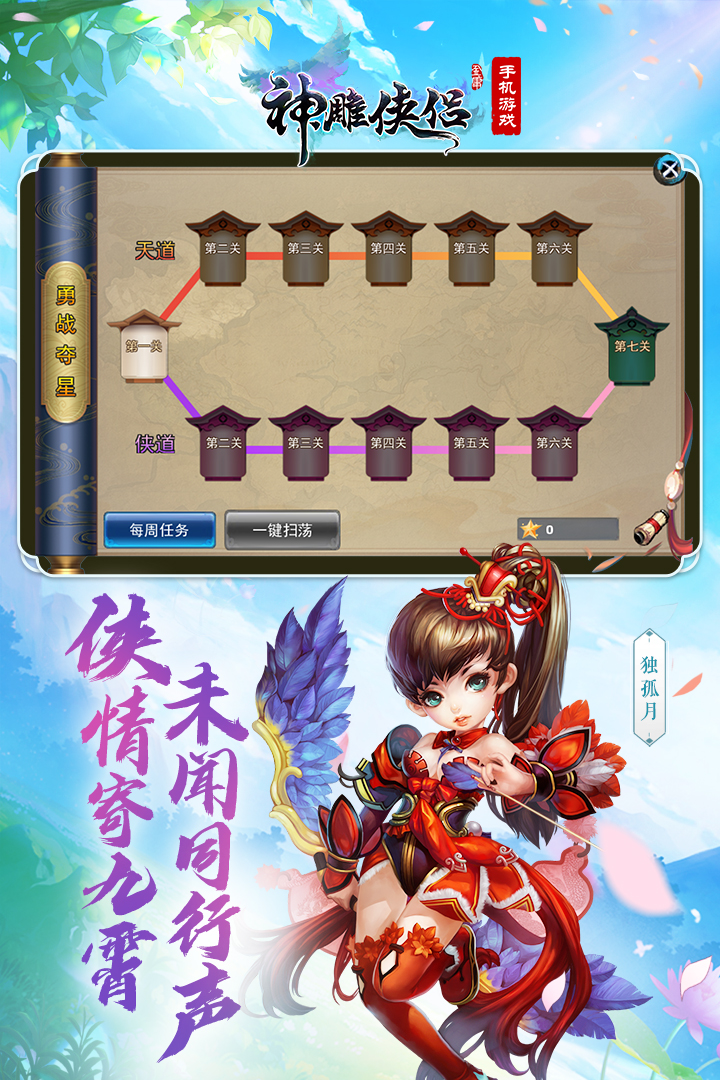 一款手游全是金庸武俠人物2022