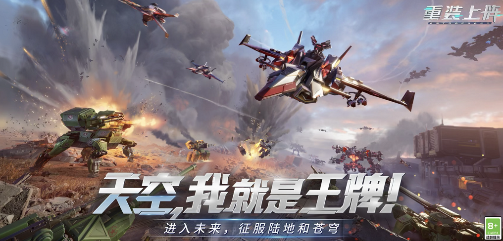 空战游戏排行榜前十名手游2022