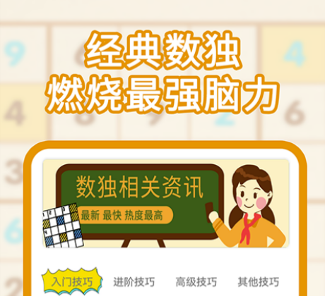 二年级数独游戏有哪些2022 好玩的数独游戏分享截图