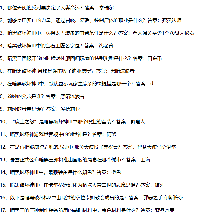 暗黑破壞神不朽凱恩試煉答案是什么 凱恩試煉答案大全截圖