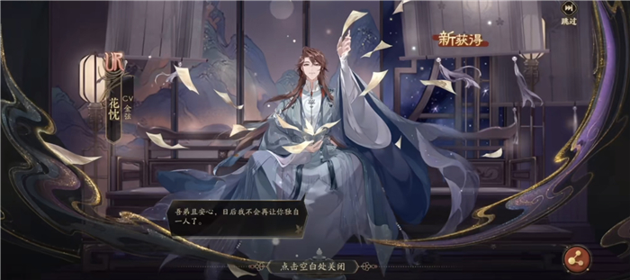 花亦山心之月花忱技能是什么 花忱技能介绍截图