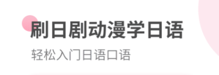 2022日语同声翻译软件有哪些 热门好用的日语同声翻译软件有什么截图