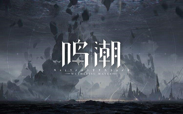 鳴潮是手游還是端游 鳴潮手游還是端游分析一覽截圖