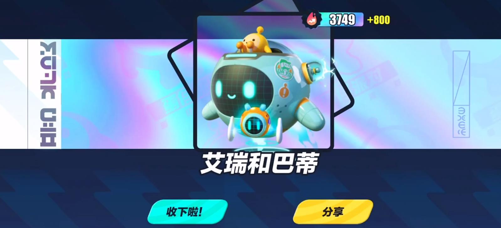 蛋仔派对艾瑞与巴蒂多少钱 艾瑞与巴蒂皮肤价格介绍截图