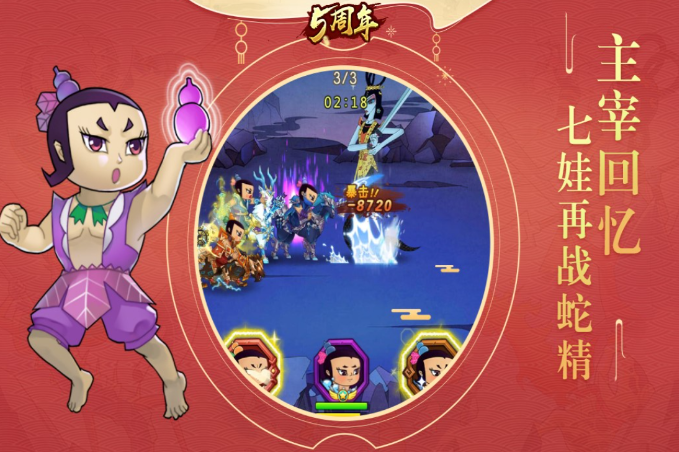 2022年葫芦娃手游下载 好玩的葫芦娃手游有什么截图