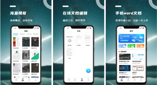 2022年手机做文档的软件 能做文档的软件推荐截图