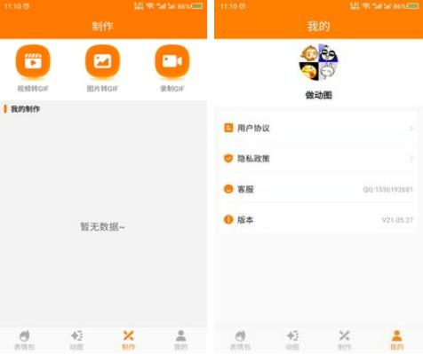 2022什么软件可以做动态表情包 可以做动态图片的app推荐下载截图