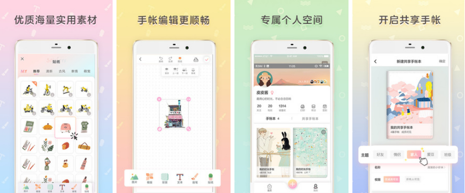 2022可以做电子手帐的软件有哪些 好用的制作电子手账的app分享截图