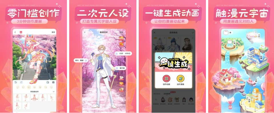2022做漫画用什么软件最好 可以做漫画的APP推荐有哪些截图