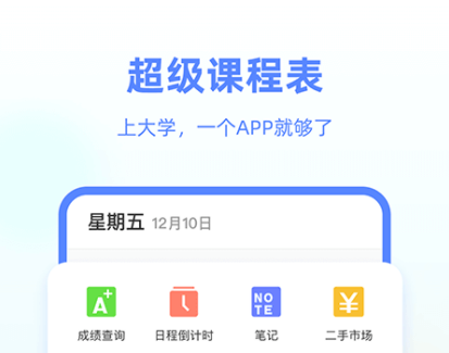 有没有自动排课表的软件2022 自动排课表的软件推荐截图