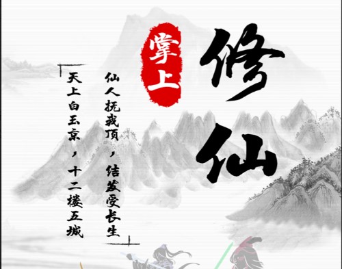 2022最好玩的文字修仙单机游戏推荐