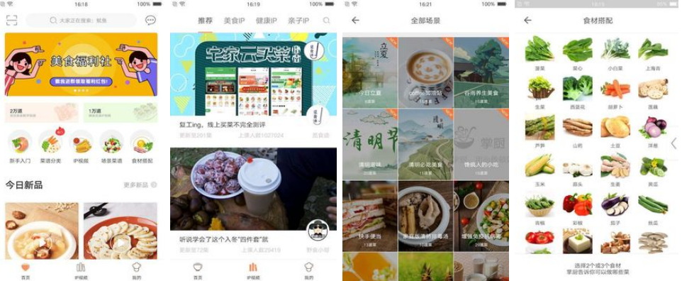 2022做菜的软件哪个最好推荐 学做饭的app有哪些好用截图