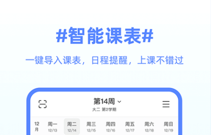 免费自动排课软件合集2022 免费自动排课软件有什么截图