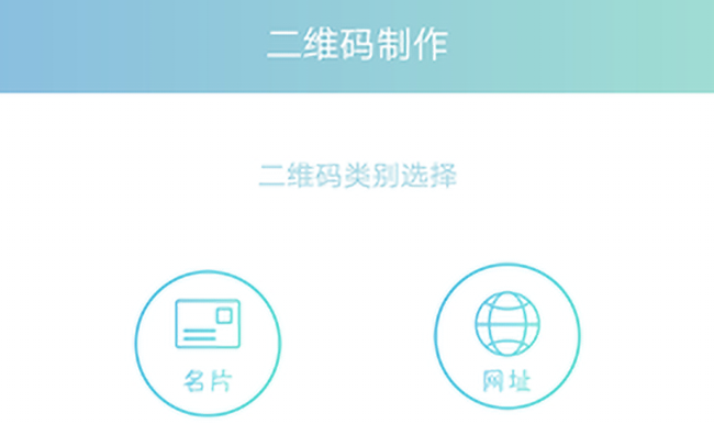自己制作二维码的软件大全2022 制作二维码的软件排行截图