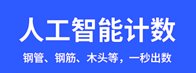 自動掃描點數(shù)軟件合集2022 能夠自動掃描點數(shù)的app推薦截圖