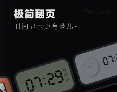 2022桌面时钟软件哪个好 热门桌面时钟软件下载推荐截图