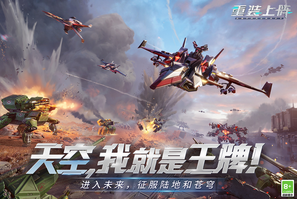 重裝上陣手游下載最新版本2022 重裝上陣手游下載地址截圖