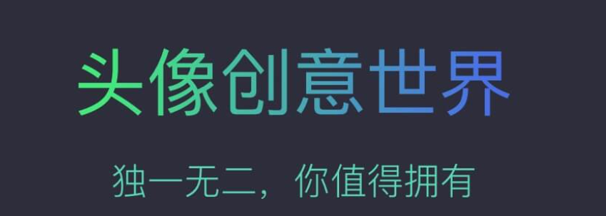 制作头像的软件前十2022 制作头像的软件排行榜截图