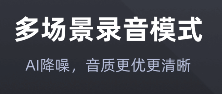 只錄手機內(nèi)部聲音的軟件排行2022 十大錄音app下載推薦截圖